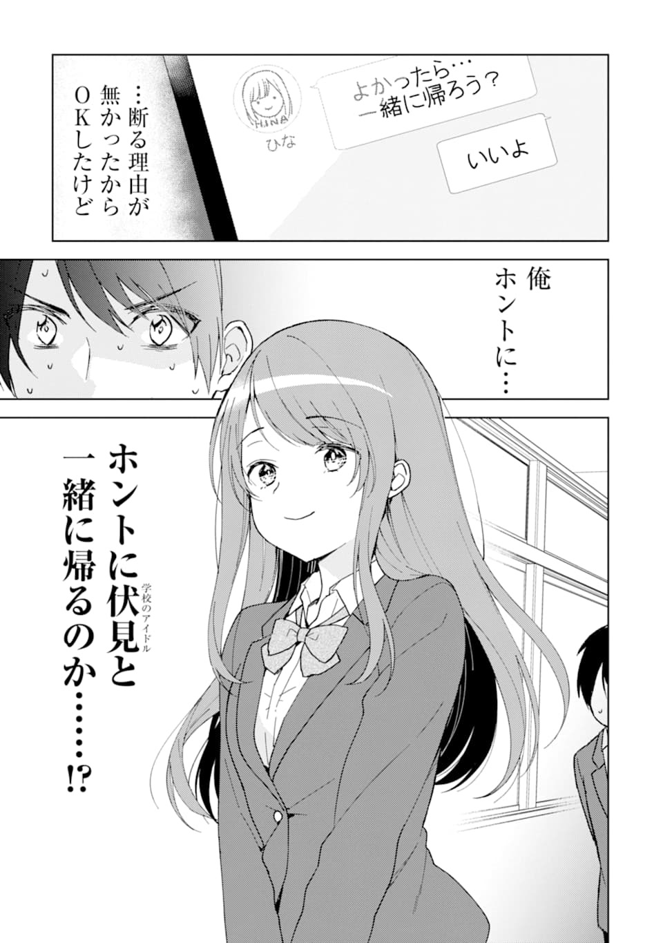 痴漢されそうになっているS級美少女を助けたら隣の席の幼馴染だった 第3話 - Page 3