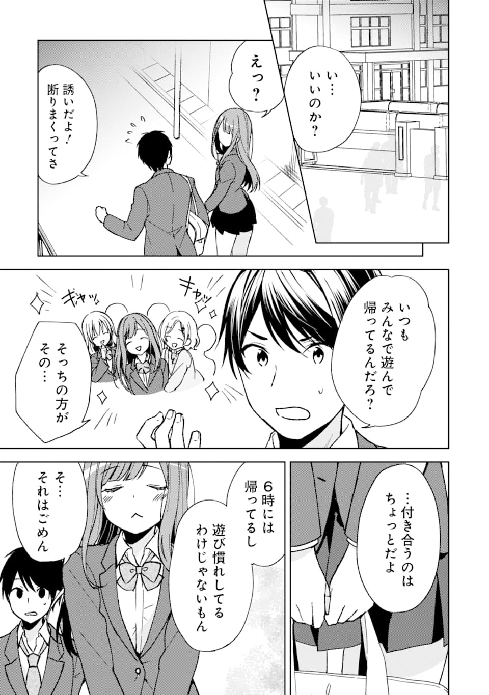 痴漢されそうになっているS級美少女を助けたら隣の席の幼馴染だった 第3話 - Page 5