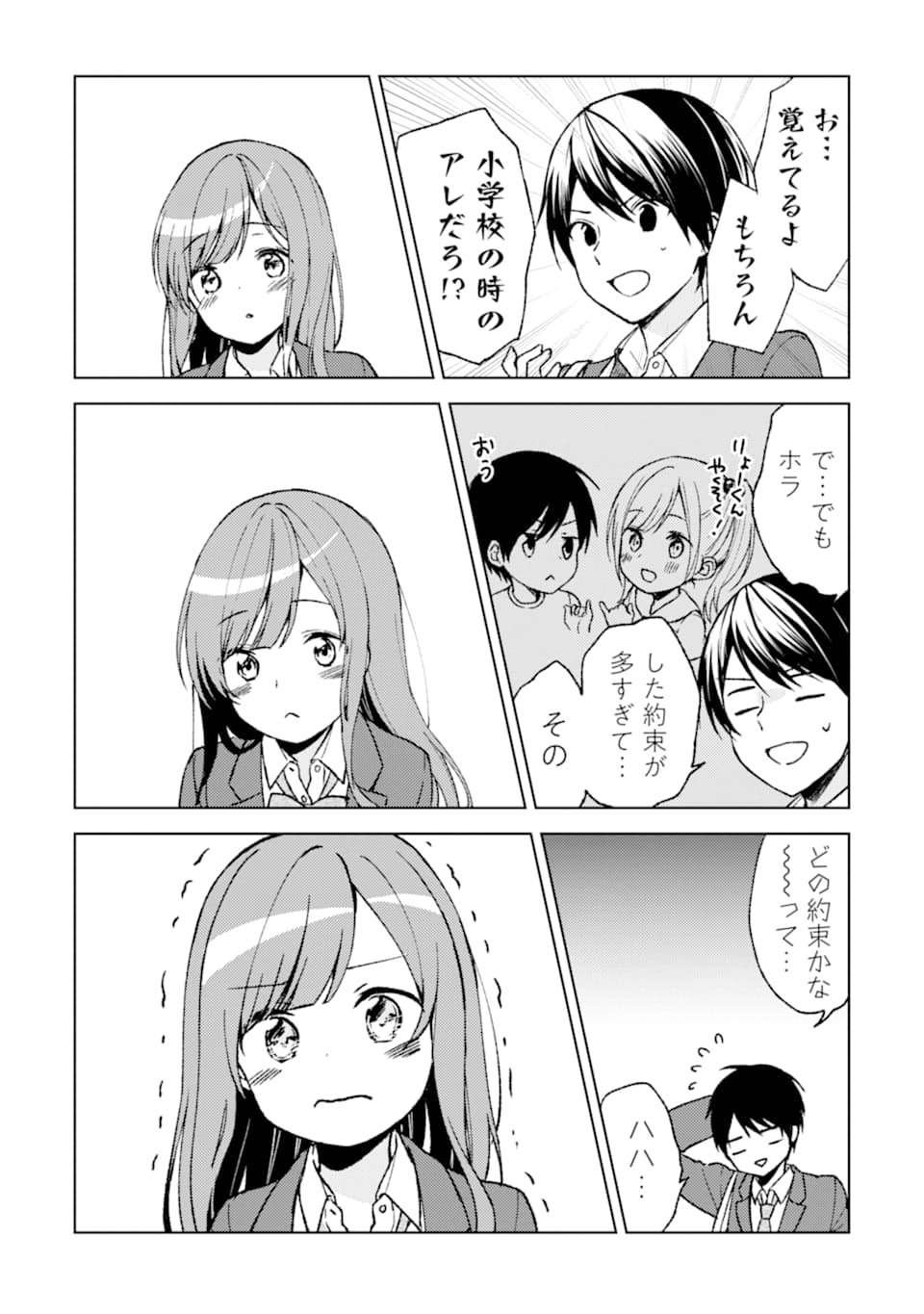 痴漢されそうになっているS級美少女を助けたら隣の席の幼馴染だった 第3話 - Page 8