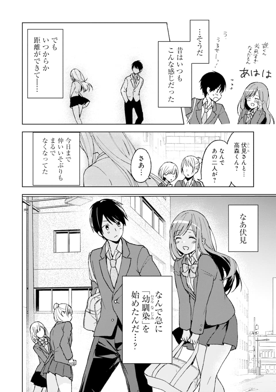 痴漢されそうになっているS級美少女を助けたら隣の席の幼馴染だった 第3話 - Page 10