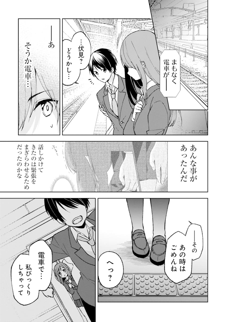 痴漢されそうになっているS級美少女を助けたら隣の席の幼馴染だった 第3話 - Page 11