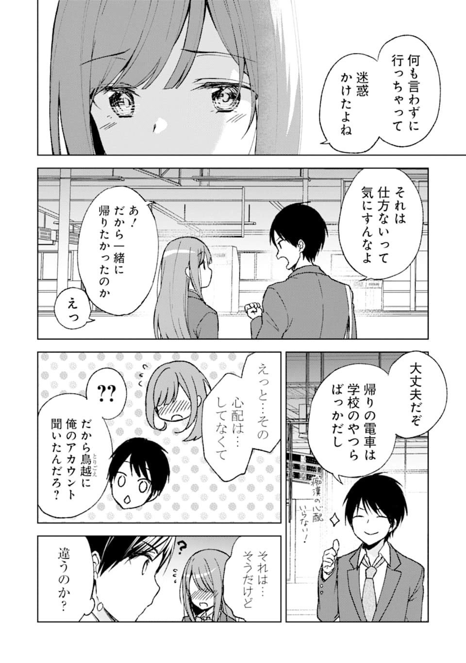 痴漢されそうになっているS級美少女を助けたら隣の席の幼馴染だった 第3話 - Page 12