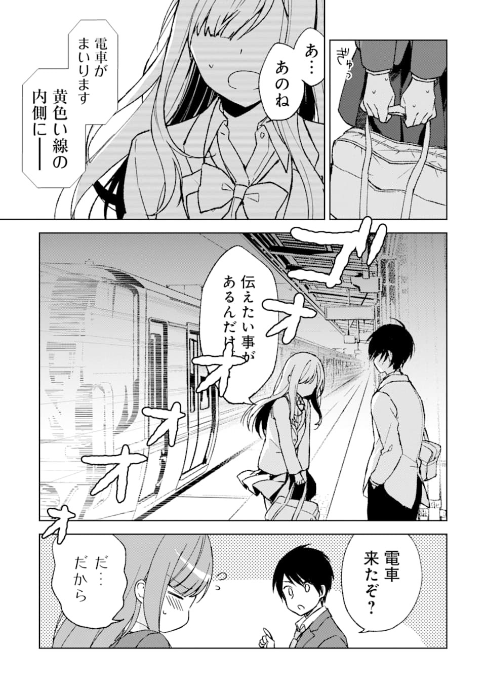 痴漢されそうになっているS級美少女を助けたら隣の席の幼馴染だった 第3話 - Page 13