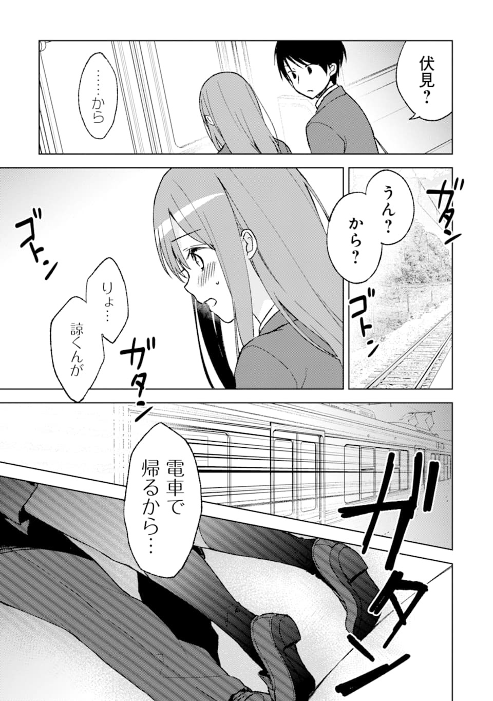 痴漢されそうになっているS級美少女を助けたら隣の席の幼馴染だった 第3話 - Page 17