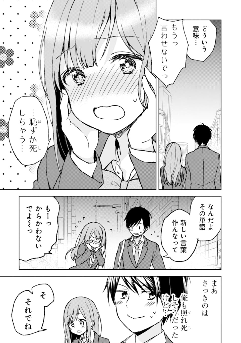 痴漢されそうになっているS級美少女を助けたら隣の席の幼馴染だった 第3話 - Page 21