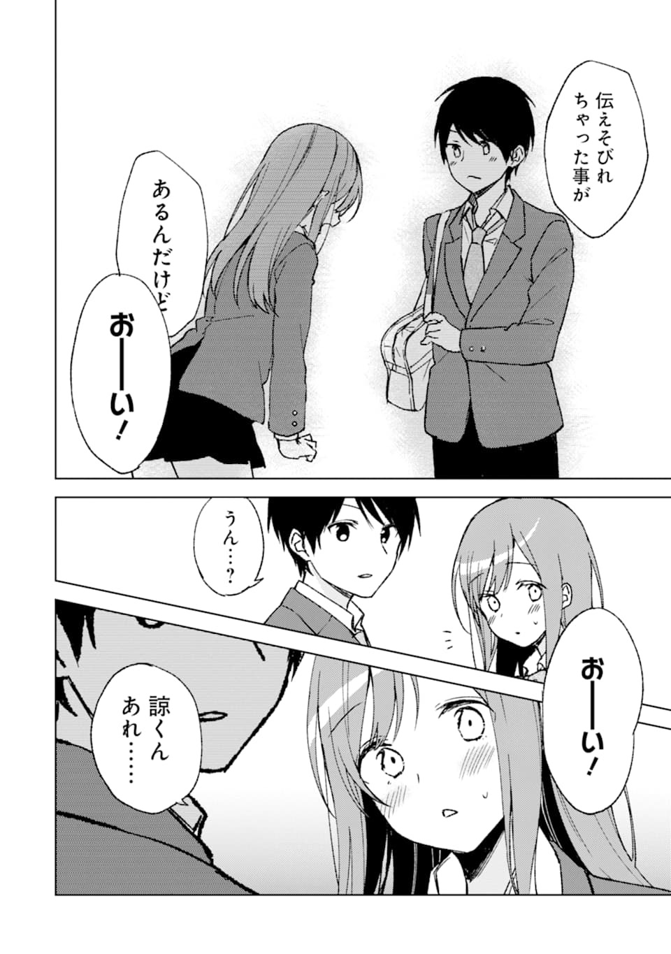 痴漢されそうになっているS級美少女を助けたら隣の席の幼馴染だった 第3話 - Page 22