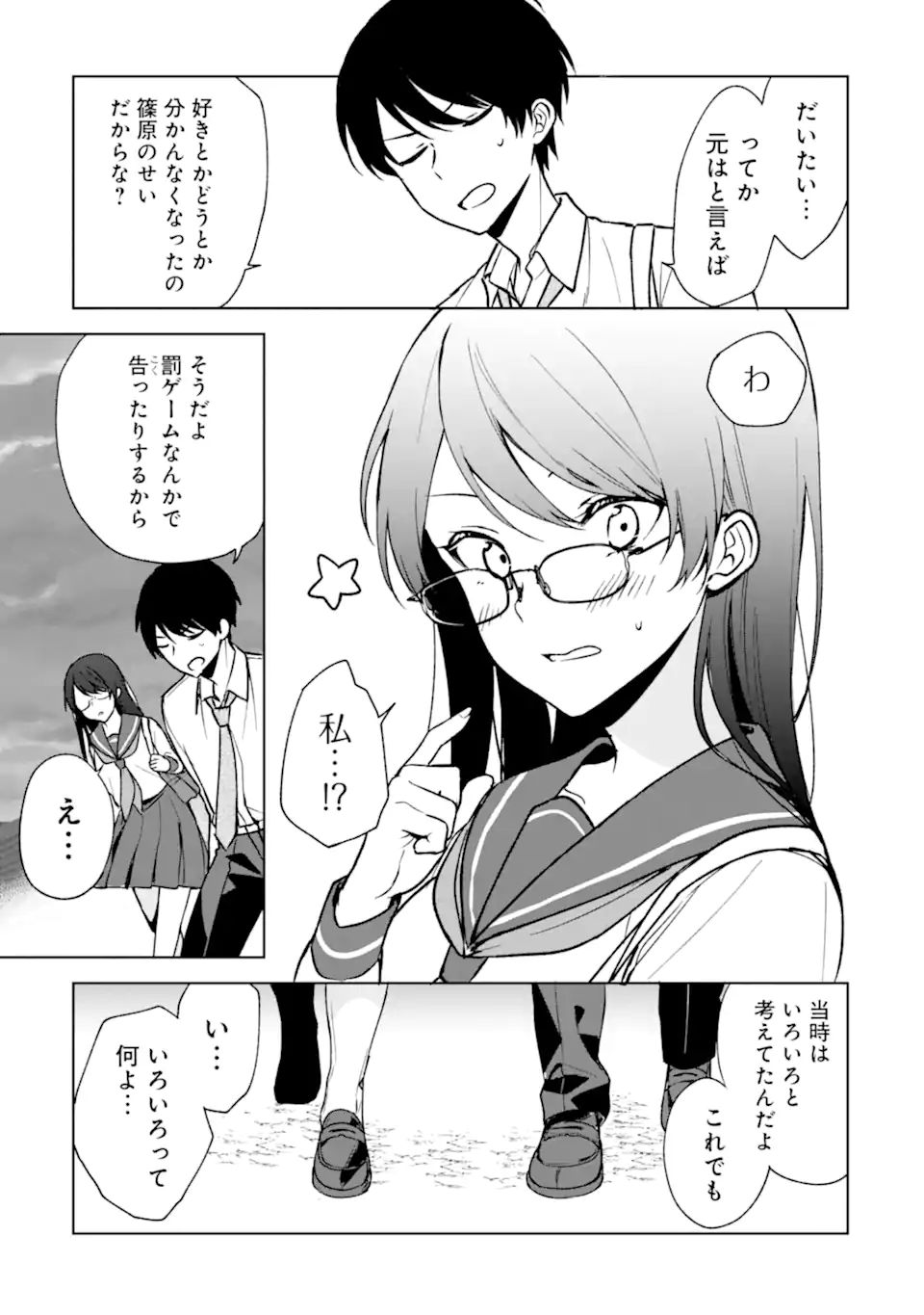 痴漢されそうになっているS級美少女を助けたら隣の席の幼馴染だった 第30話 - Page 7