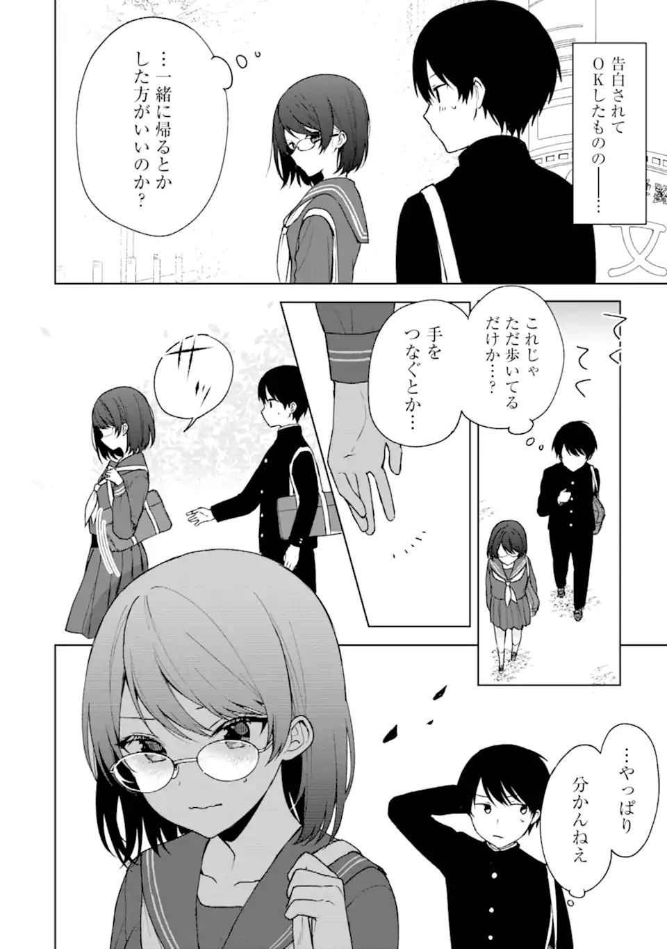 痴漢されそうになっているS級美少女を助けたら隣の席の幼馴染だった 第30話 - Page 8