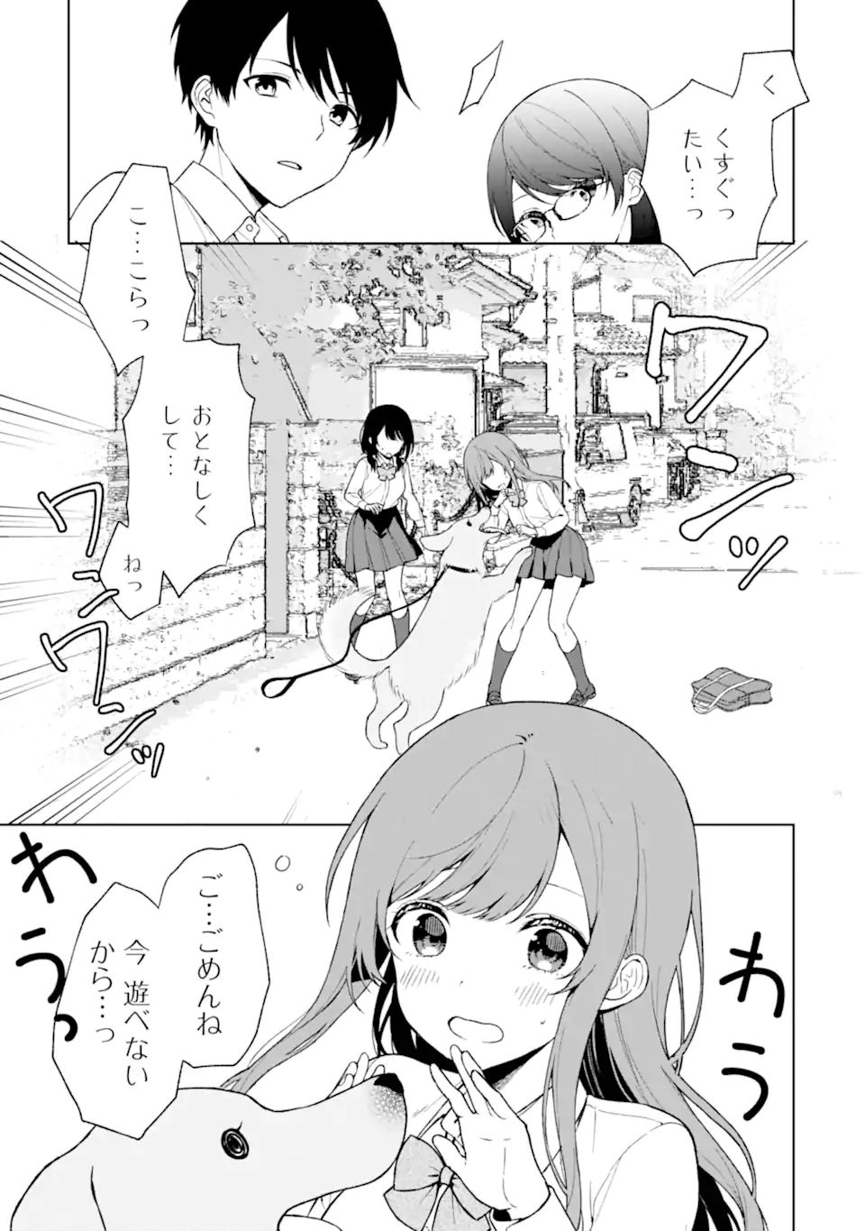 痴漢されそうになっているS級美少女を助けたら隣の席の幼馴染だった 第30話 - Page 11