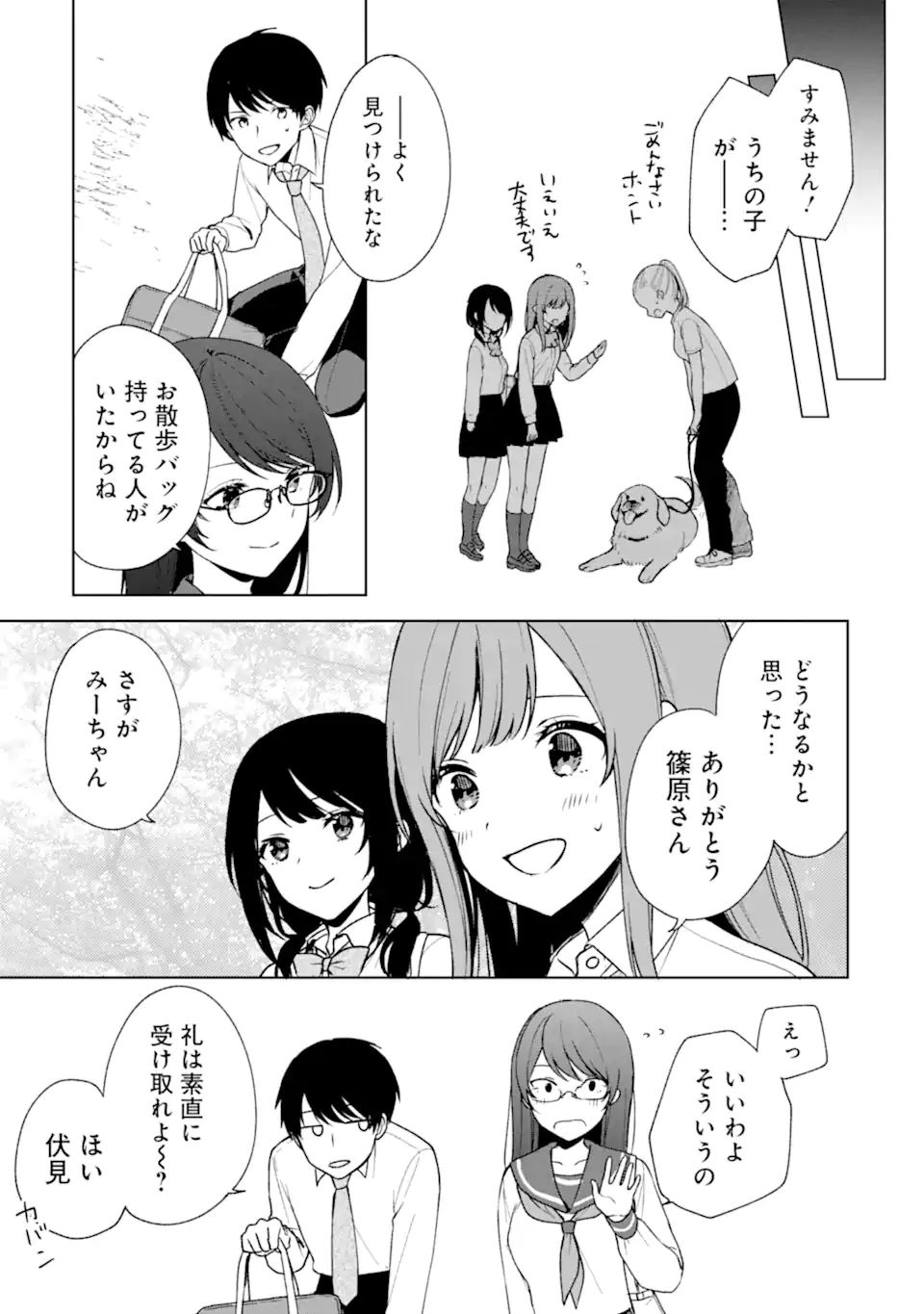 痴漢されそうになっているS級美少女を助けたら隣の席の幼馴染だった 第30話 - Page 13