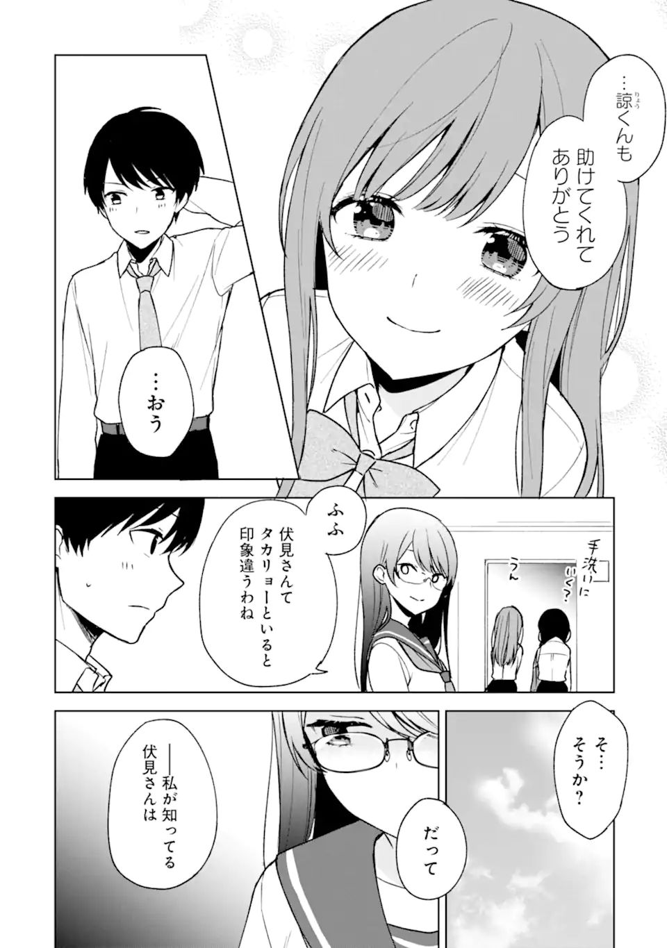 痴漢されそうになっているS級美少女を助けたら隣の席の幼馴染だった 第30話 - Page 14