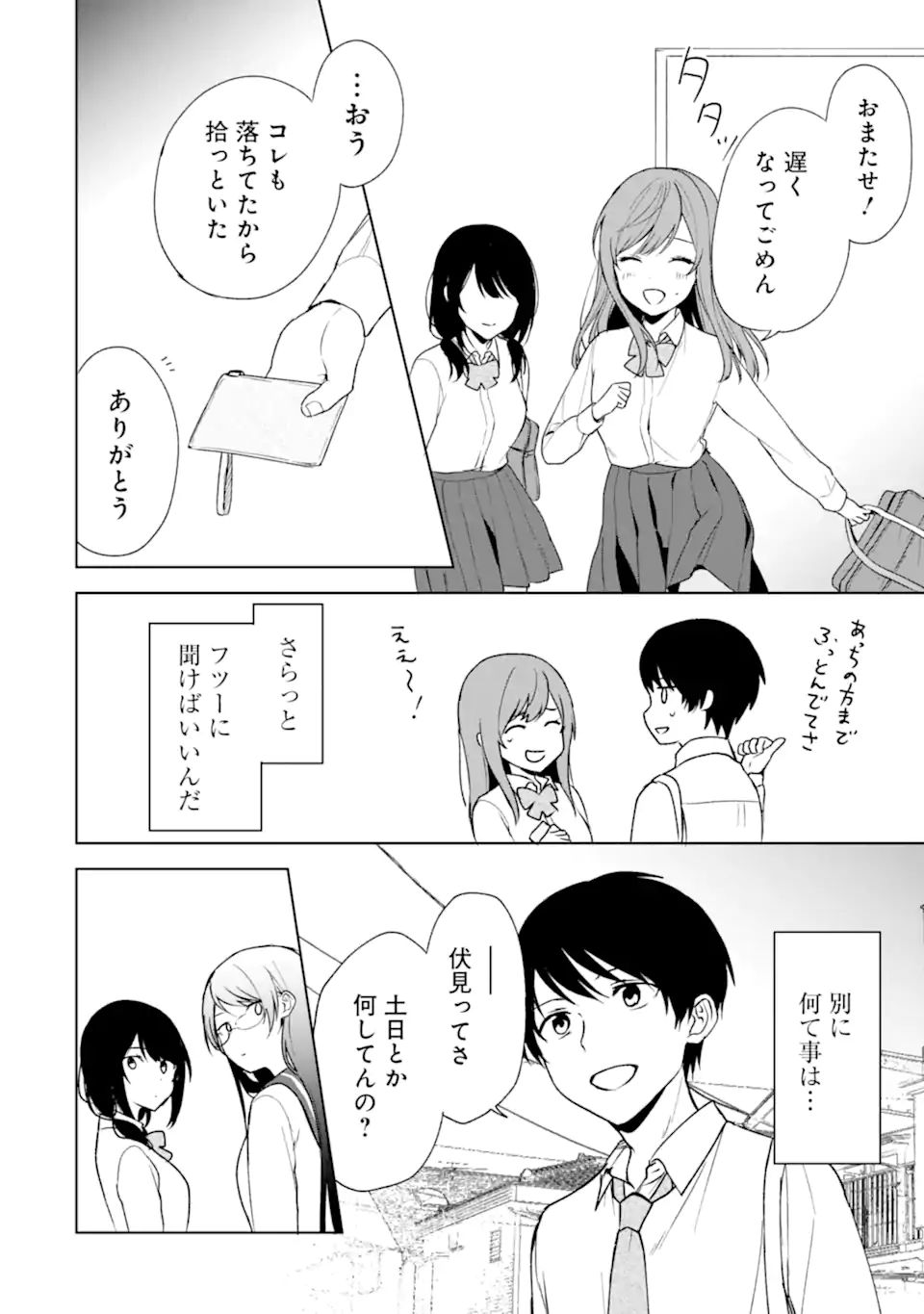 痴漢されそうになっているS級美少女を助けたら隣の席の幼馴染だった 第30話 - Page 18