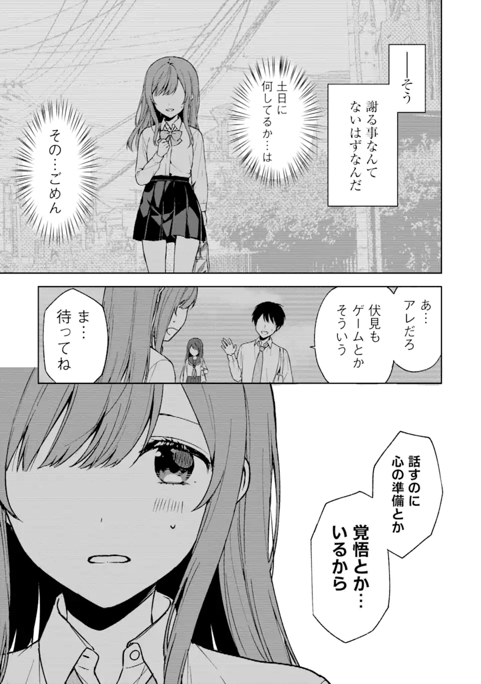 痴漢されそうになっているS級美少女を助けたら隣の席の幼馴染だった 第31話 - Page 3