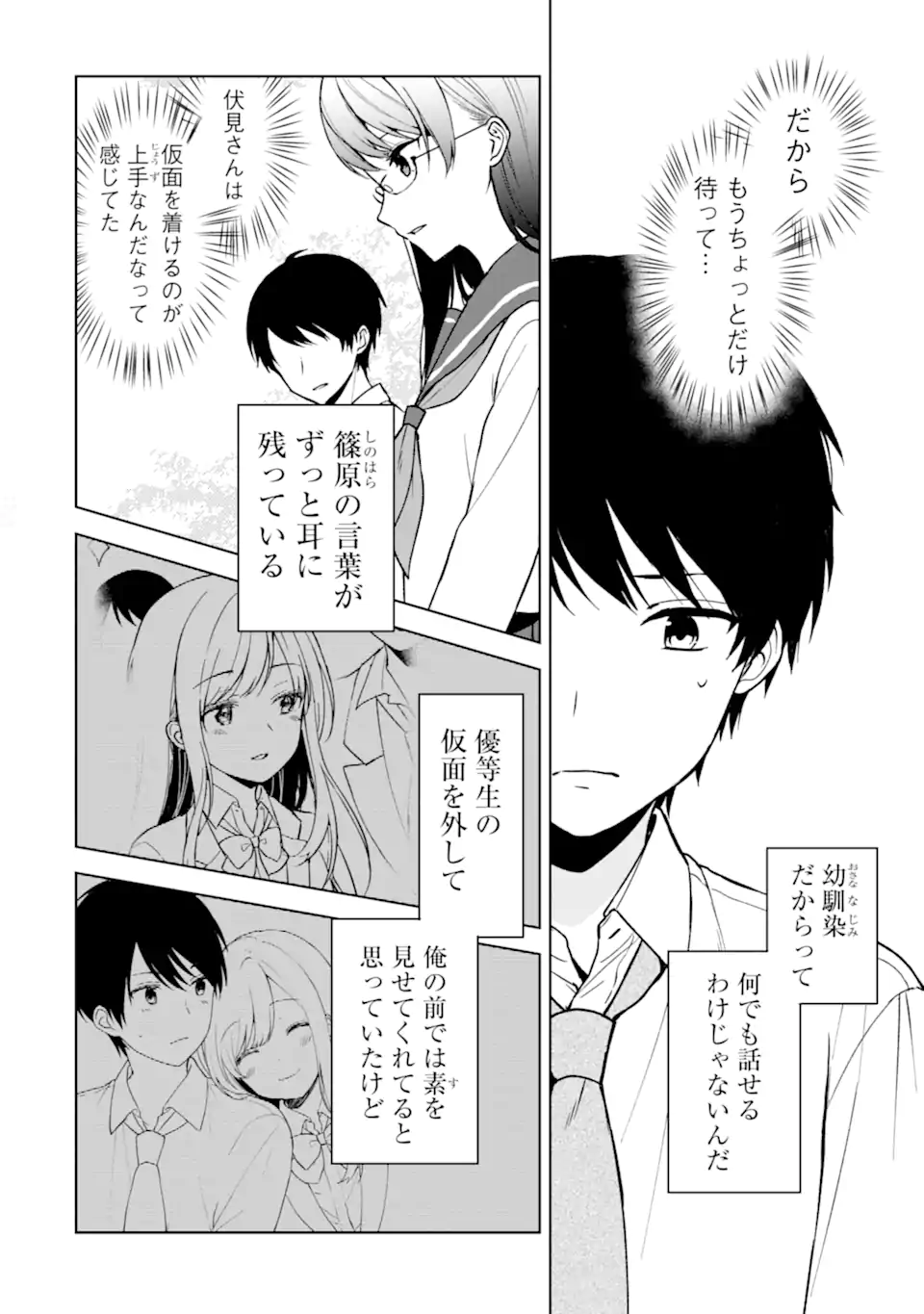 痴漢されそうになっているS級美少女を助けたら隣の席の幼馴染だった 第31話 - Page 4