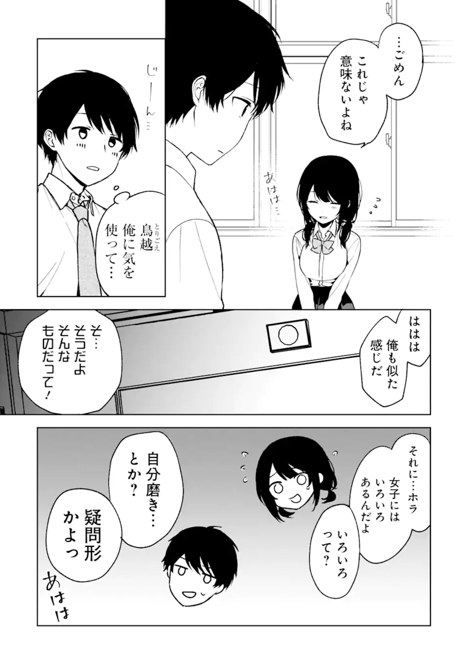 痴漢されそうになっているS級美少女を助けたら隣の席の幼馴染だった 第31話 - Page 7