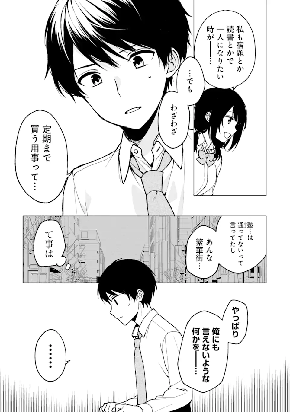 痴漢されそうになっているS級美少女を助けたら隣の席の幼馴染だった 第31話 - Page 9