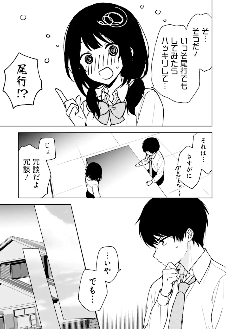 痴漢されそうになっているS級美少女を助けたら隣の席の幼馴染だった 第31話 - Page 13