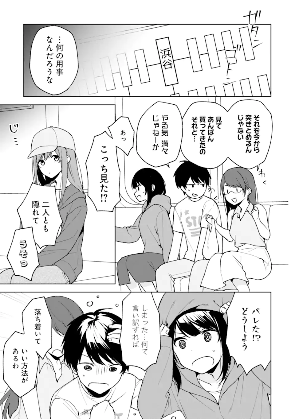 痴漢されそうになっているS級美少女を助けたら隣の席の幼馴染だった 第32話 - Page 3