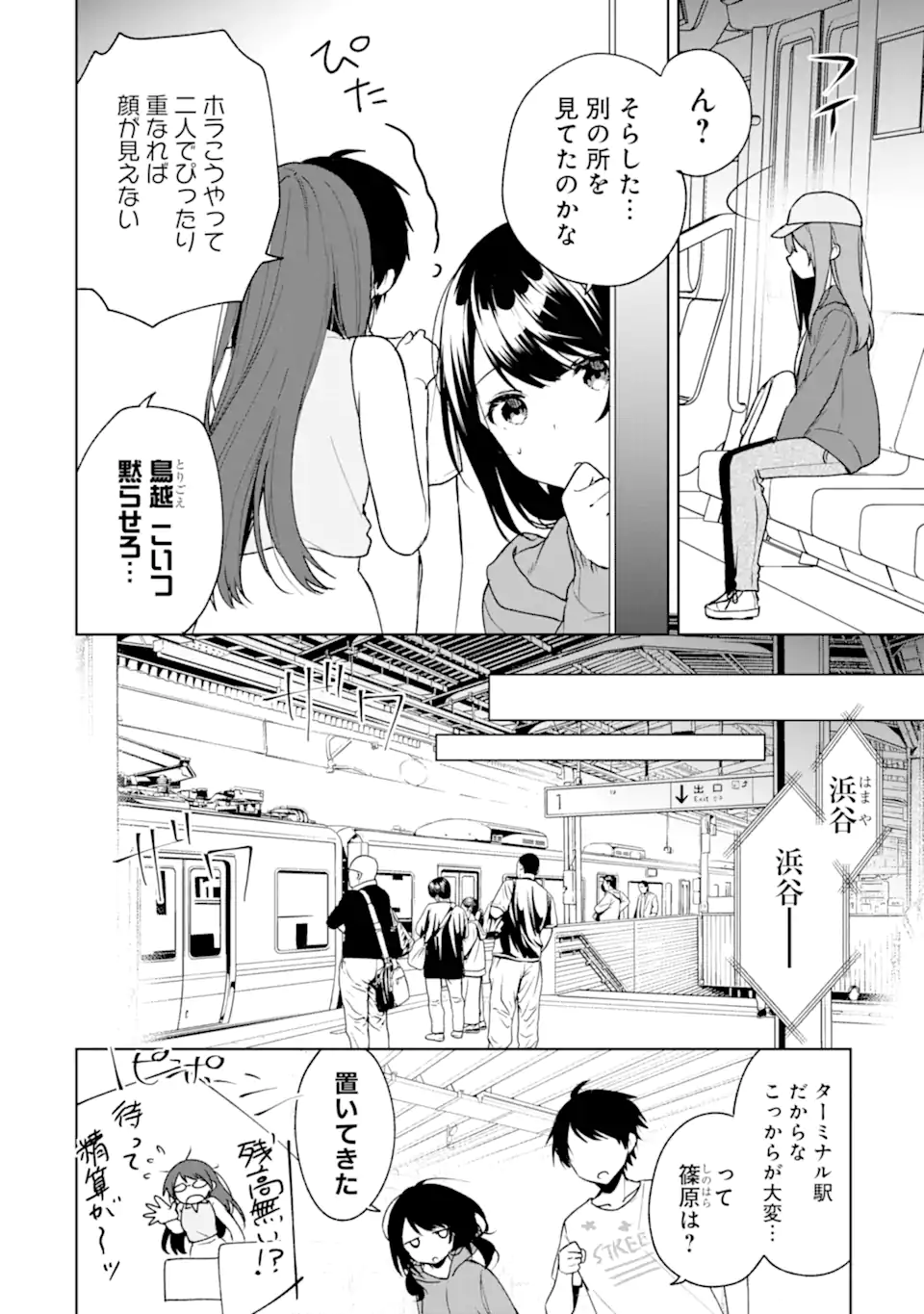 痴漢されそうになっているS級美少女を助けたら隣の席の幼馴染だった 第32話 - Page 4