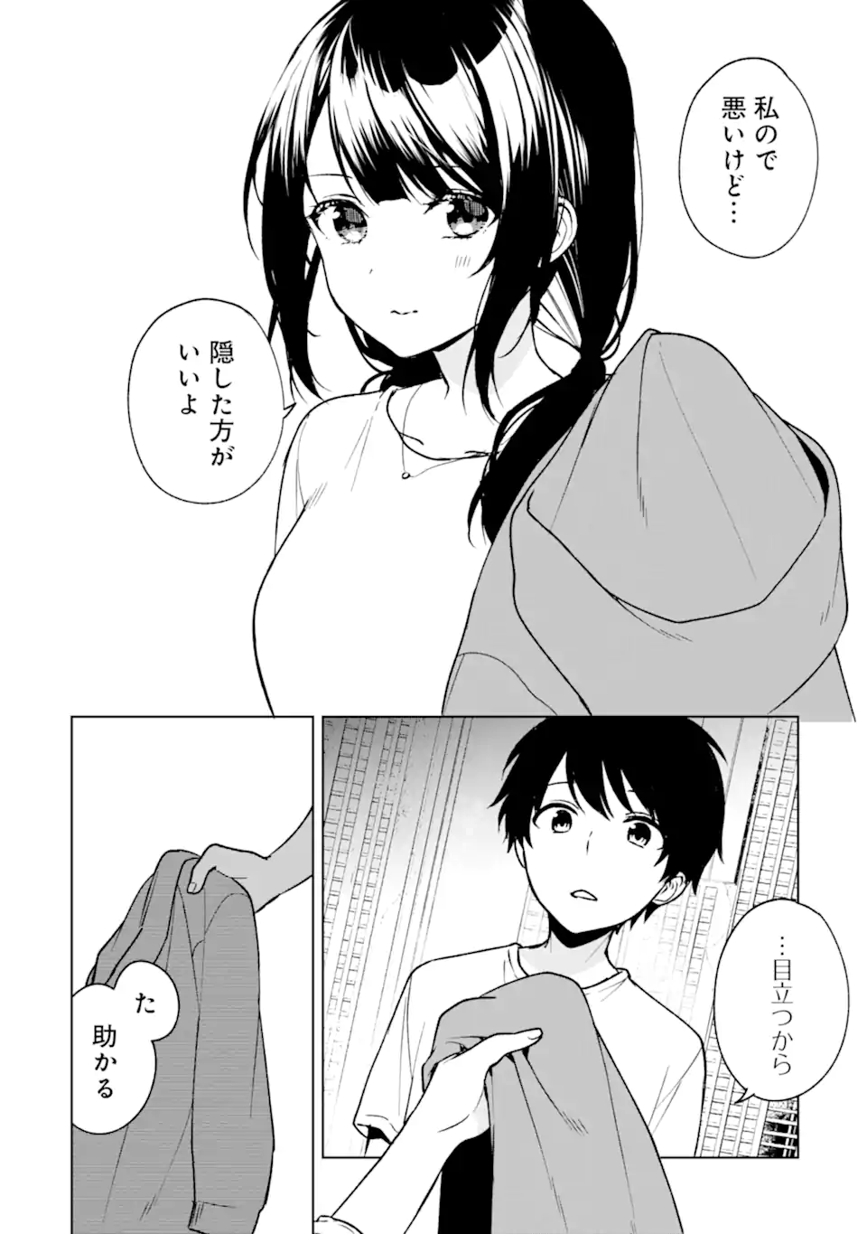 痴漢されそうになっているS級美少女を助けたら隣の席の幼馴染だった 第32話 - Page 6