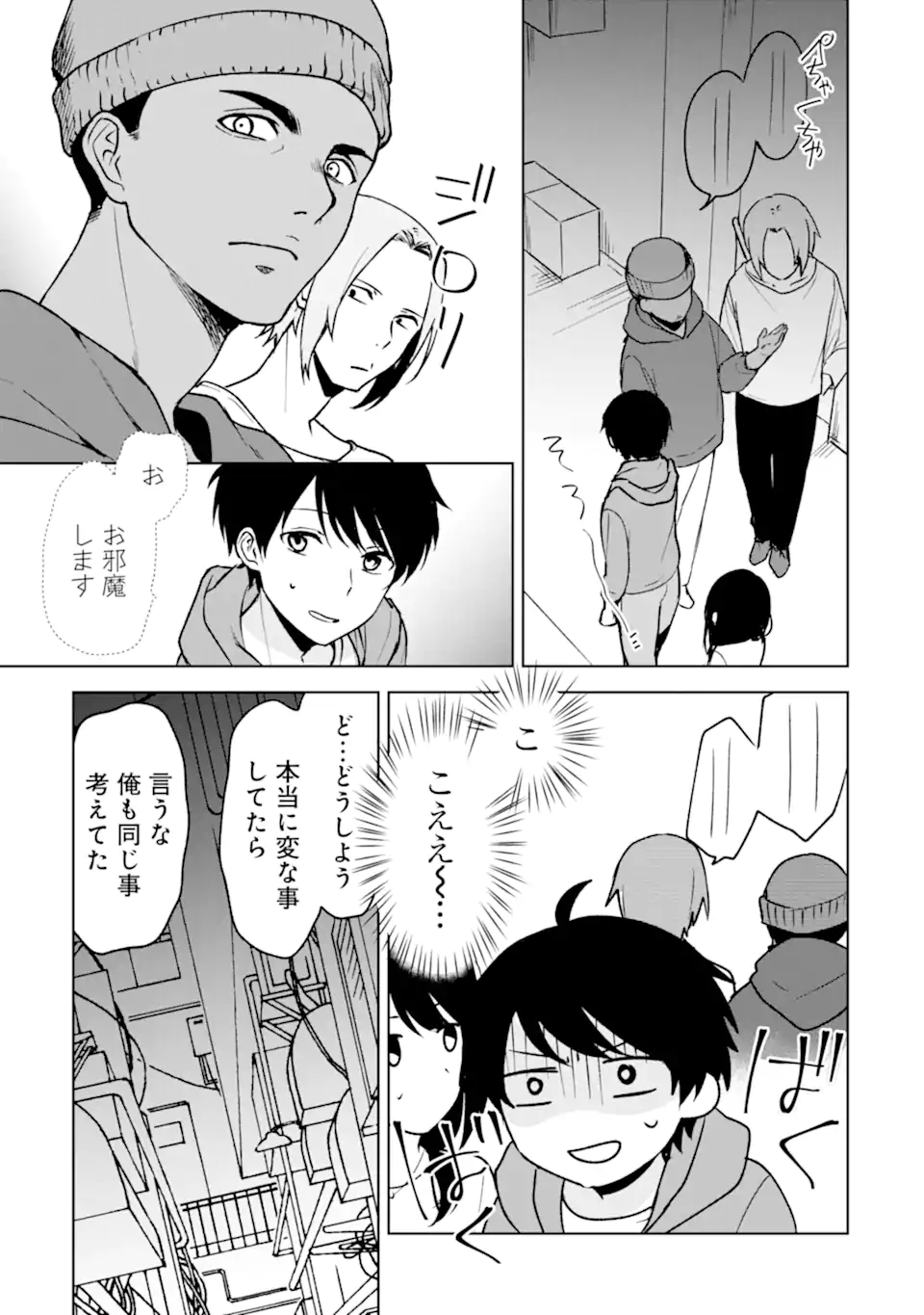 痴漢されそうになっているS級美少女を助けたら隣の席の幼馴染だった 第32話 - Page 9