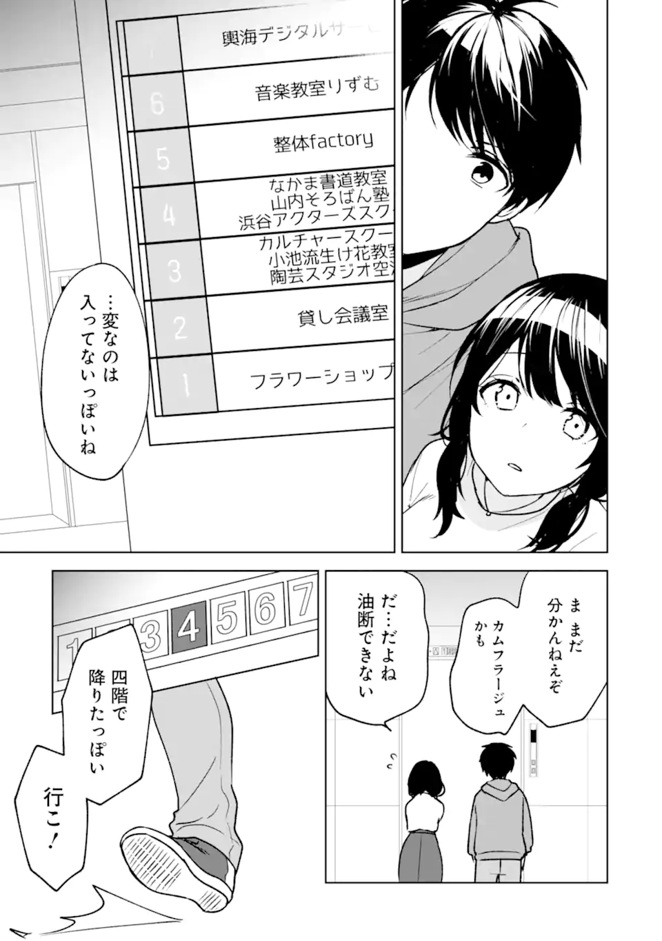 痴漢されそうになっているS級美少女を助けたら隣の席の幼馴染だった 第32話 - Page 11