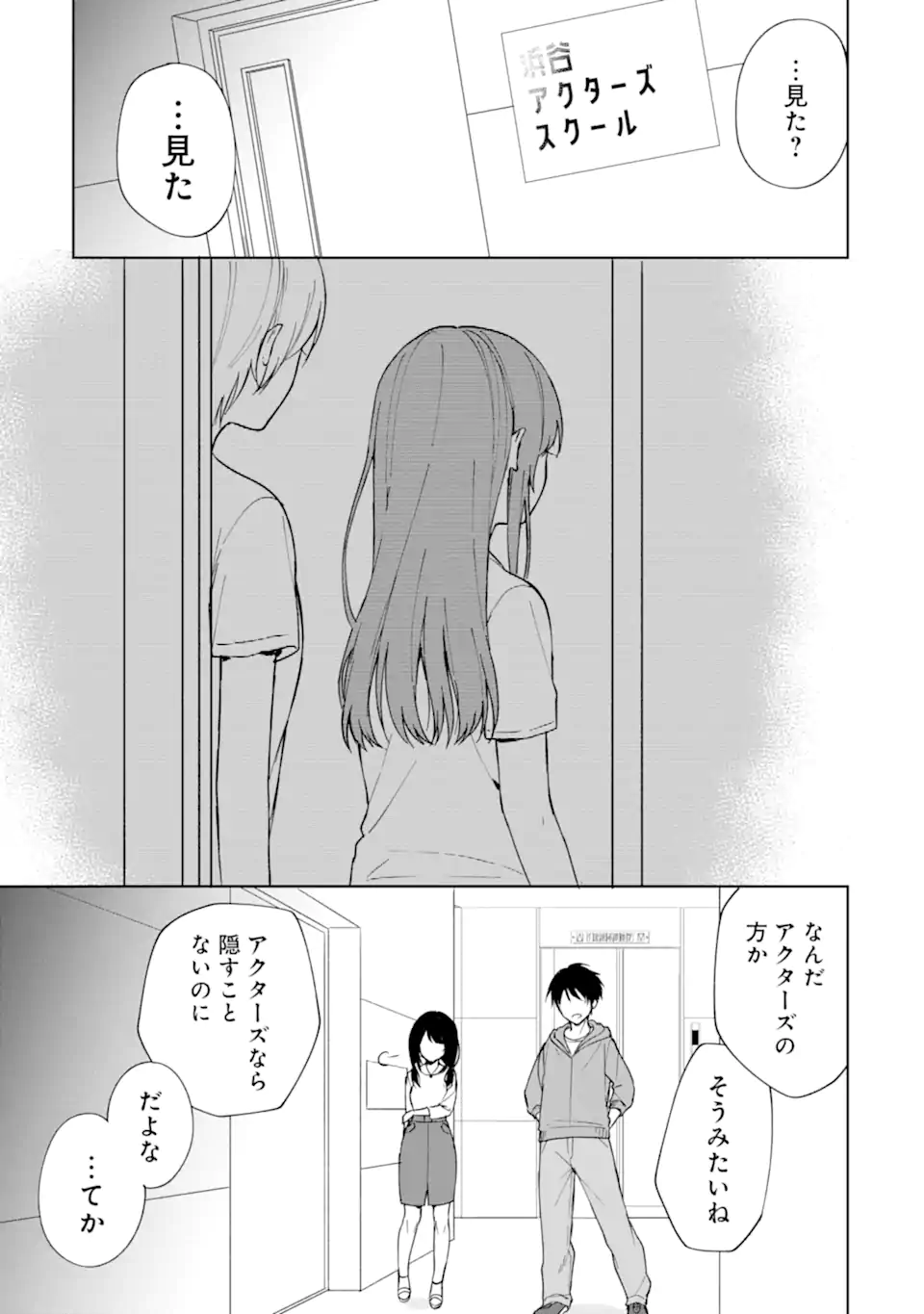 痴漢されそうになっているS級美少女を助けたら隣の席の幼馴染だった 第32話 - Page 13