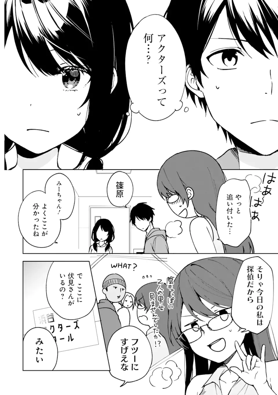 痴漢されそうになっているS級美少女を助けたら隣の席の幼馴染だった 第32話 - Page 14