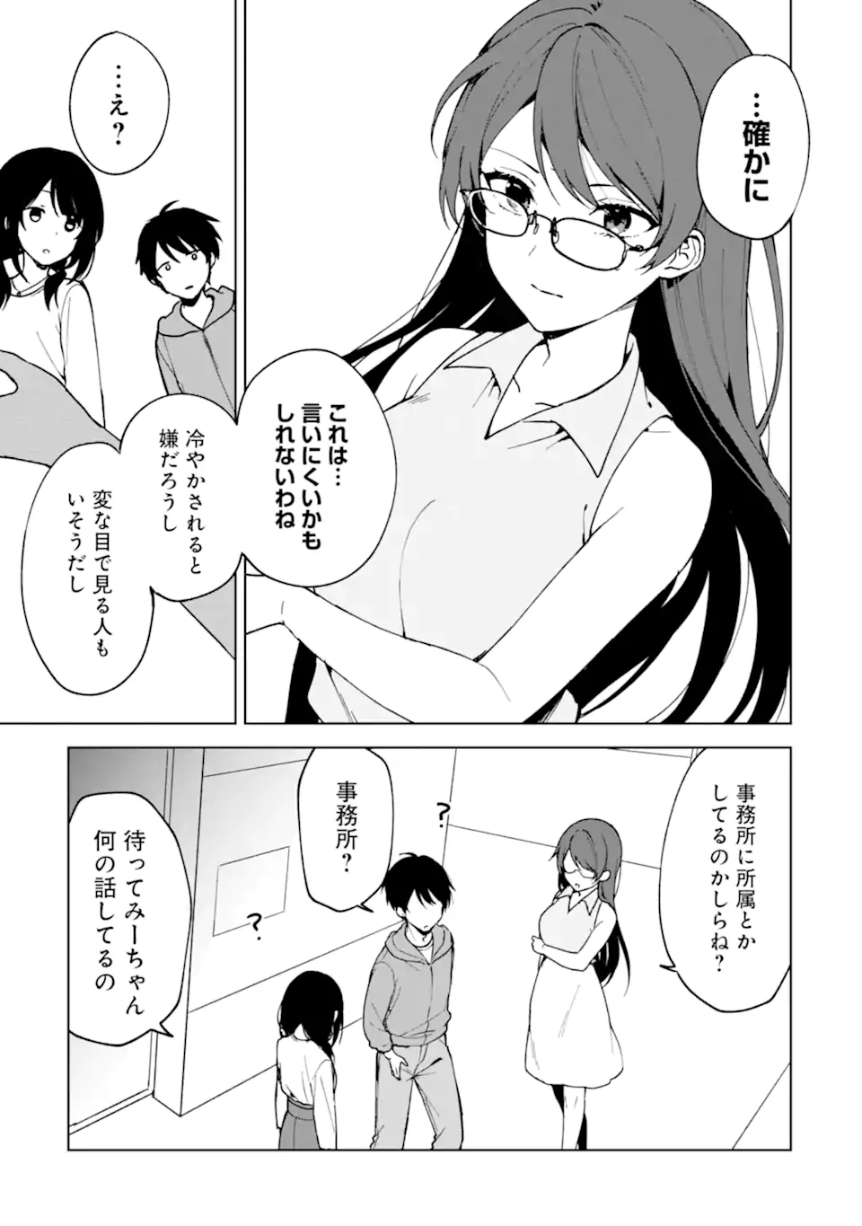 痴漢されそうになっているS級美少女を助けたら隣の席の幼馴染だった 第32話 - Page 15