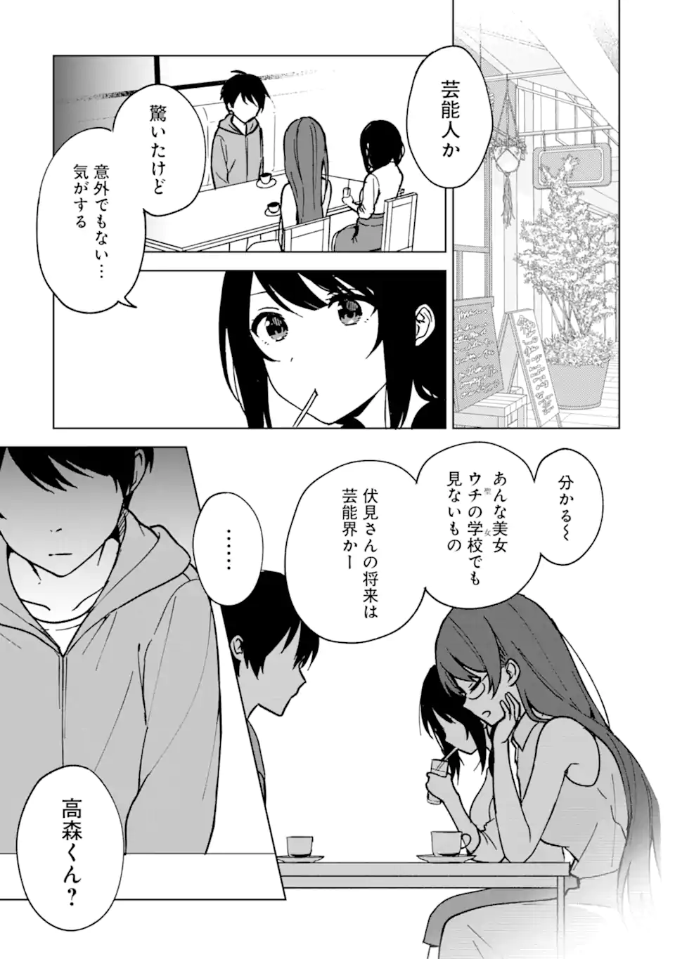 痴漢されそうになっているS級美少女を助けたら隣の席の幼馴染だった 第32話 - Page 17