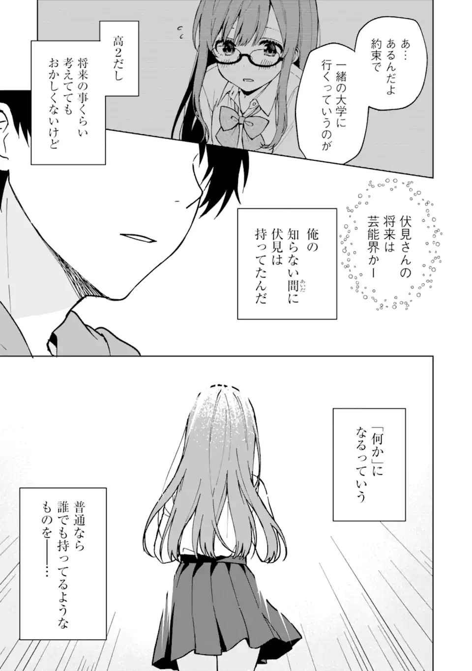 痴漢されそうになっているS級美少女を助けたら隣の席の幼馴染だった 第32話 - Page 19