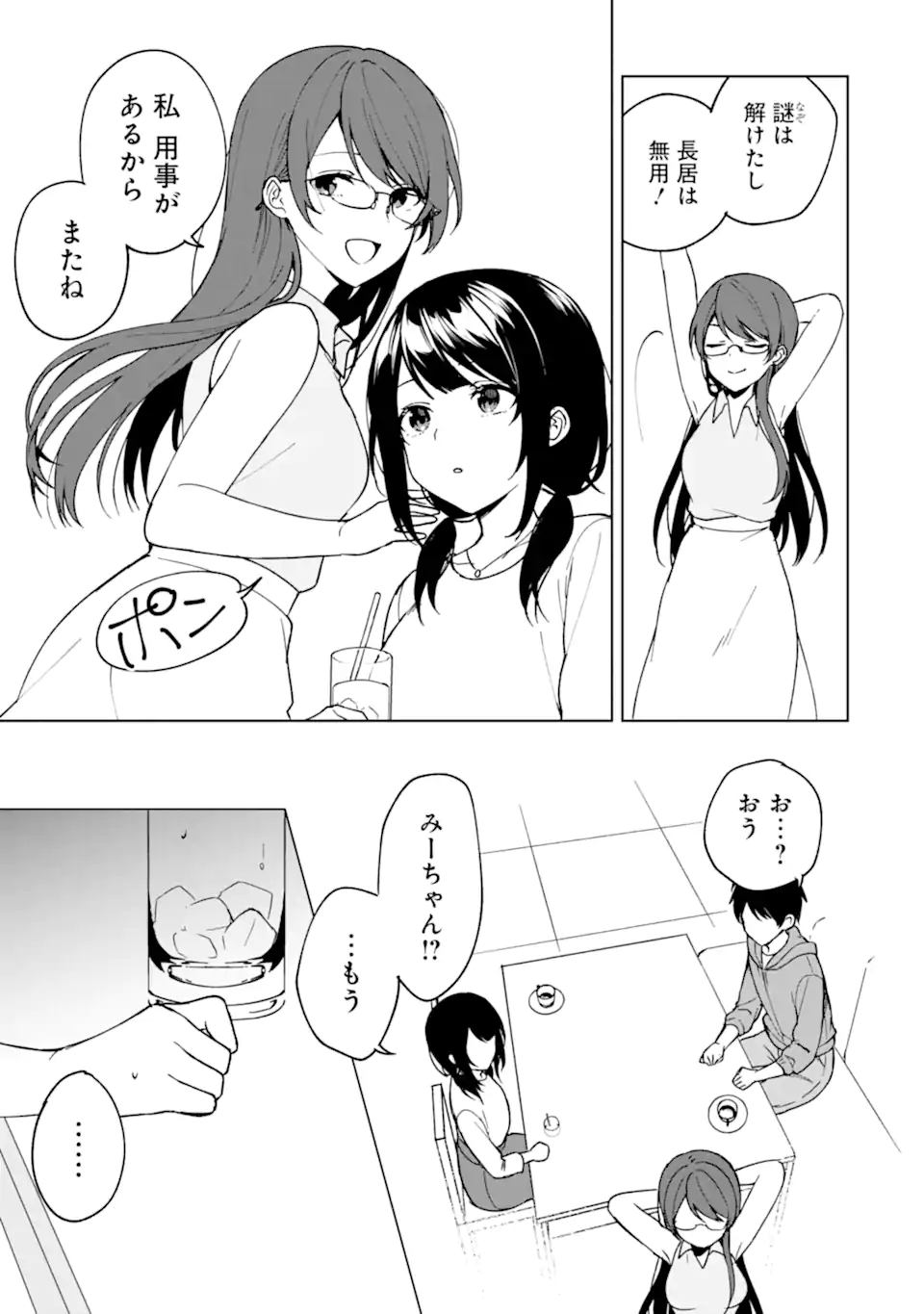 痴漢されそうになっているS級美少女を助けたら隣の席の幼馴染だった 第32話 - Page 21