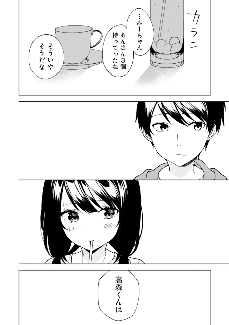 痴漢されそうになっているS級美少女を助けたら隣の席の幼馴染だった 第32話 - Page 22