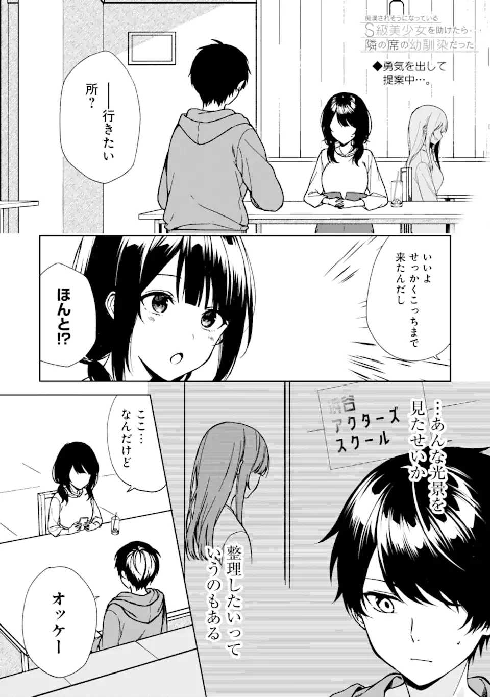 痴漢されそうになっているS級美少女を助けたら隣の席の幼馴染だった 第33話 - Page 1