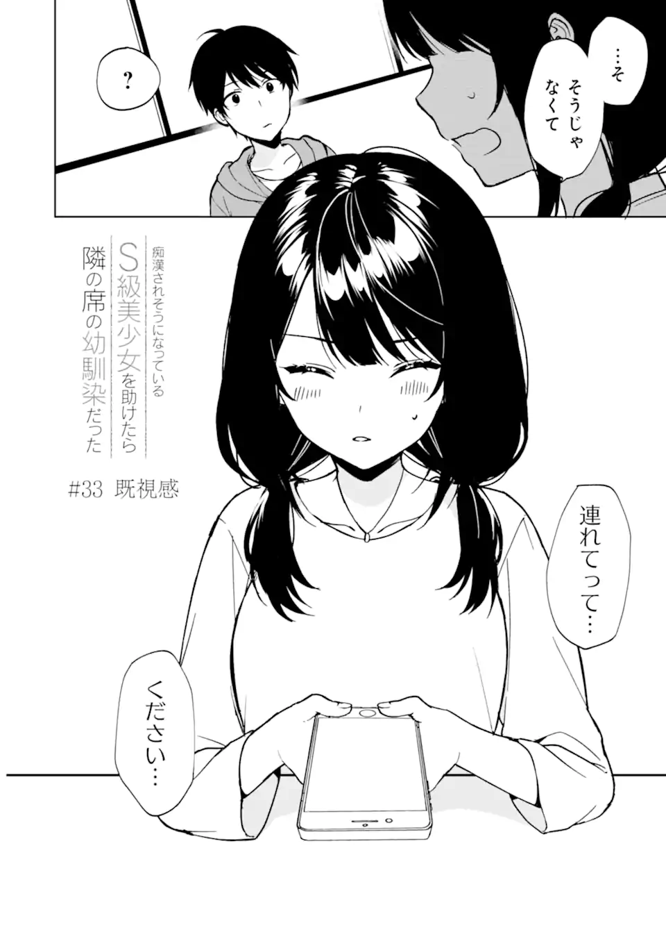 痴漢されそうになっているS級美少女を助けたら隣の席の幼馴染だった 第33話 - Page 2