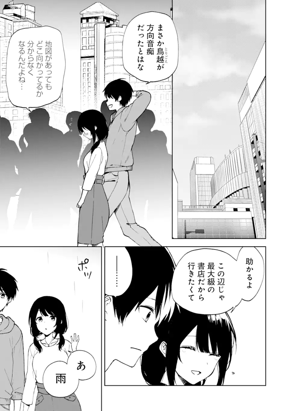 痴漢されそうになっているS級美少女を助けたら隣の席の幼馴染だった 第33話 - Page 3