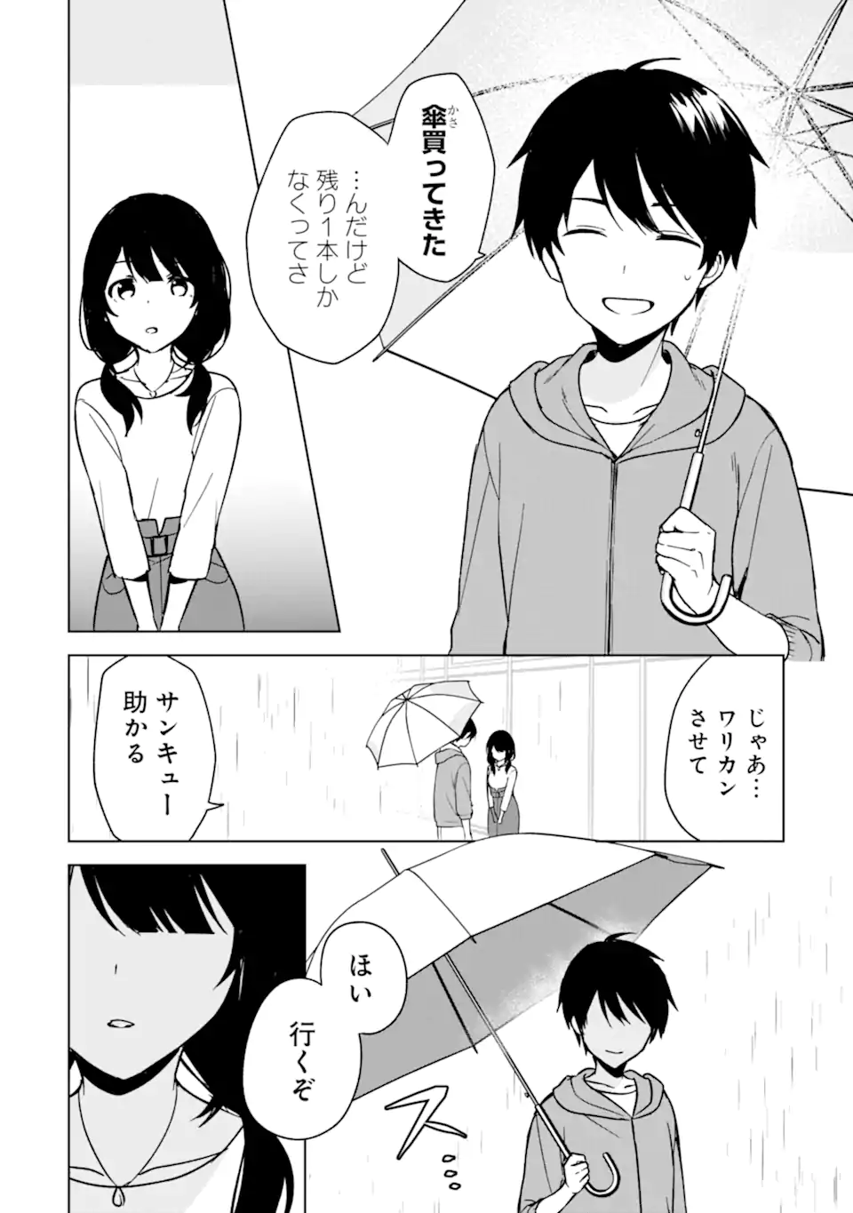 痴漢されそうになっているS級美少女を助けたら隣の席の幼馴染だった 第33話 - Page 6