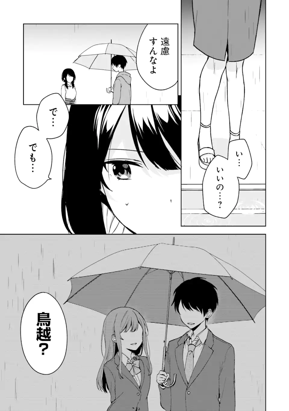 痴漢されそうになっているS級美少女を助けたら隣の席の幼馴染だった 第33話 - Page 7