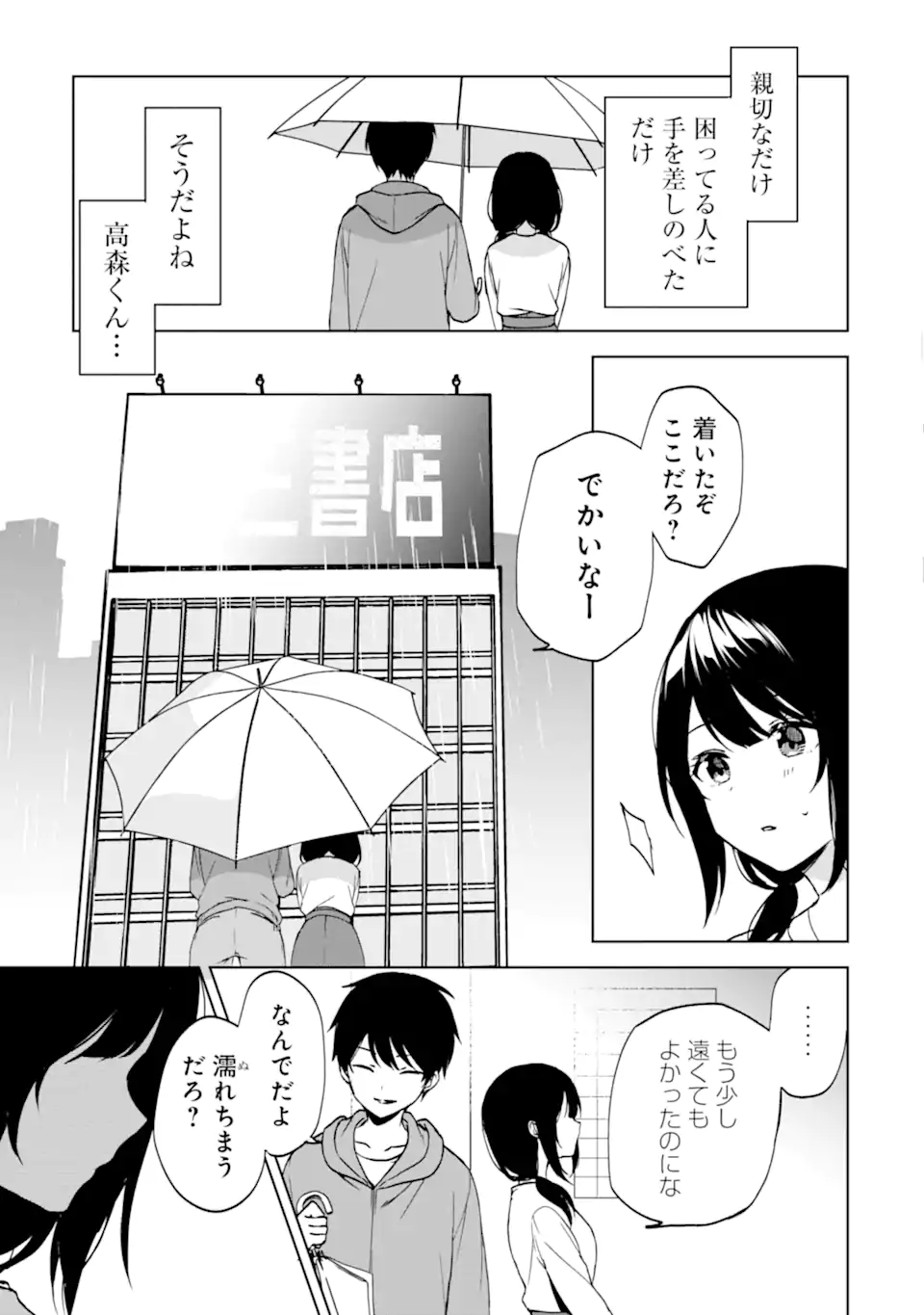 痴漢されそうになっているS級美少女を助けたら隣の席の幼馴染だった 第33話 - Page 9