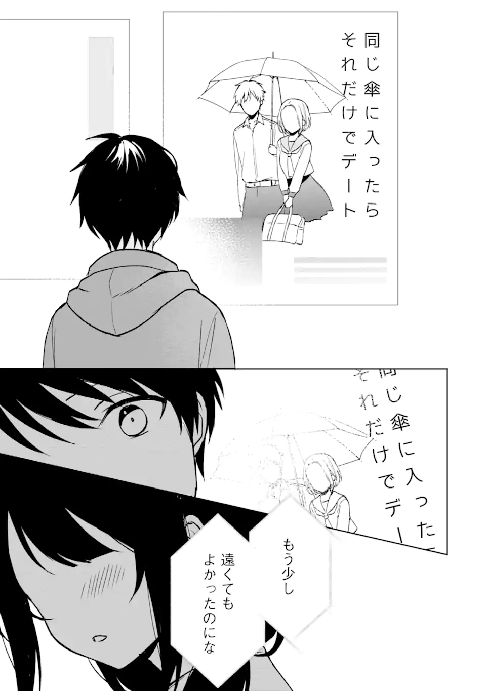 痴漢されそうになっているS級美少女を助けたら隣の席の幼馴染だった 第33話 - Page 11