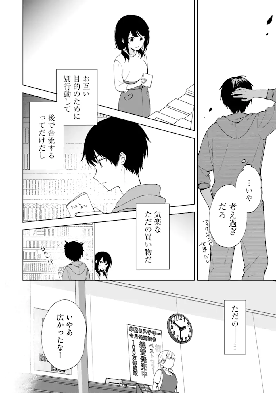 痴漢されそうになっているS級美少女を助けたら隣の席の幼馴染だった 第33話 - Page 12