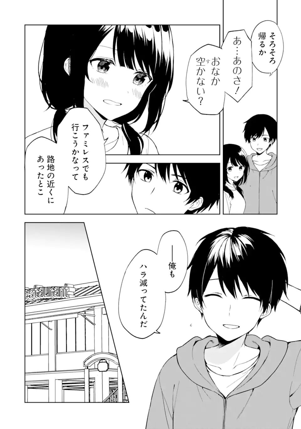 痴漢されそうになっているS級美少女を助けたら隣の席の幼馴染だった 第33話 - Page 14