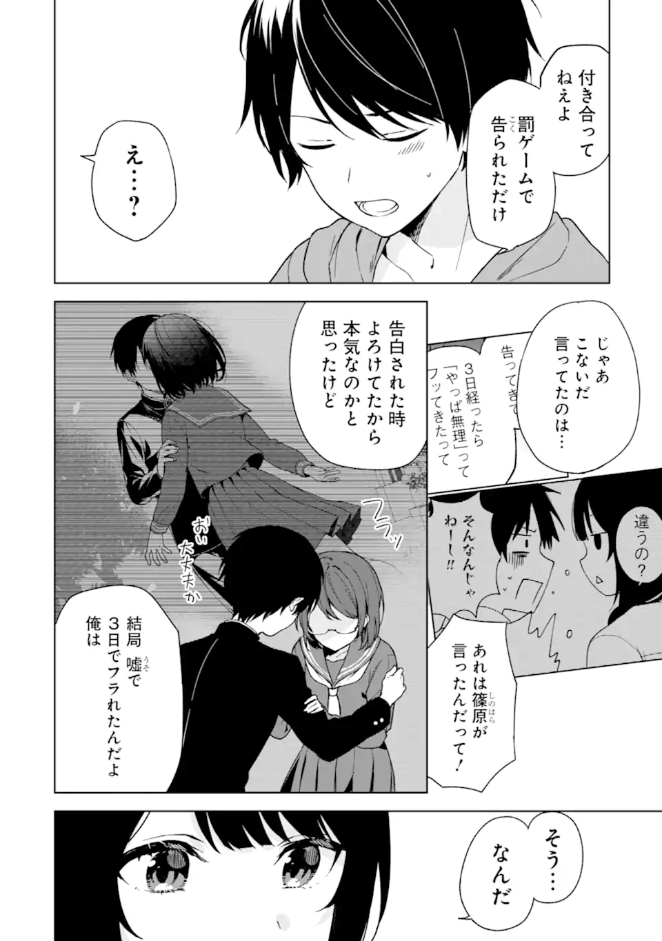 痴漢されそうになっているS級美少女を助けたら隣の席の幼馴染だった 第33話 - Page 16