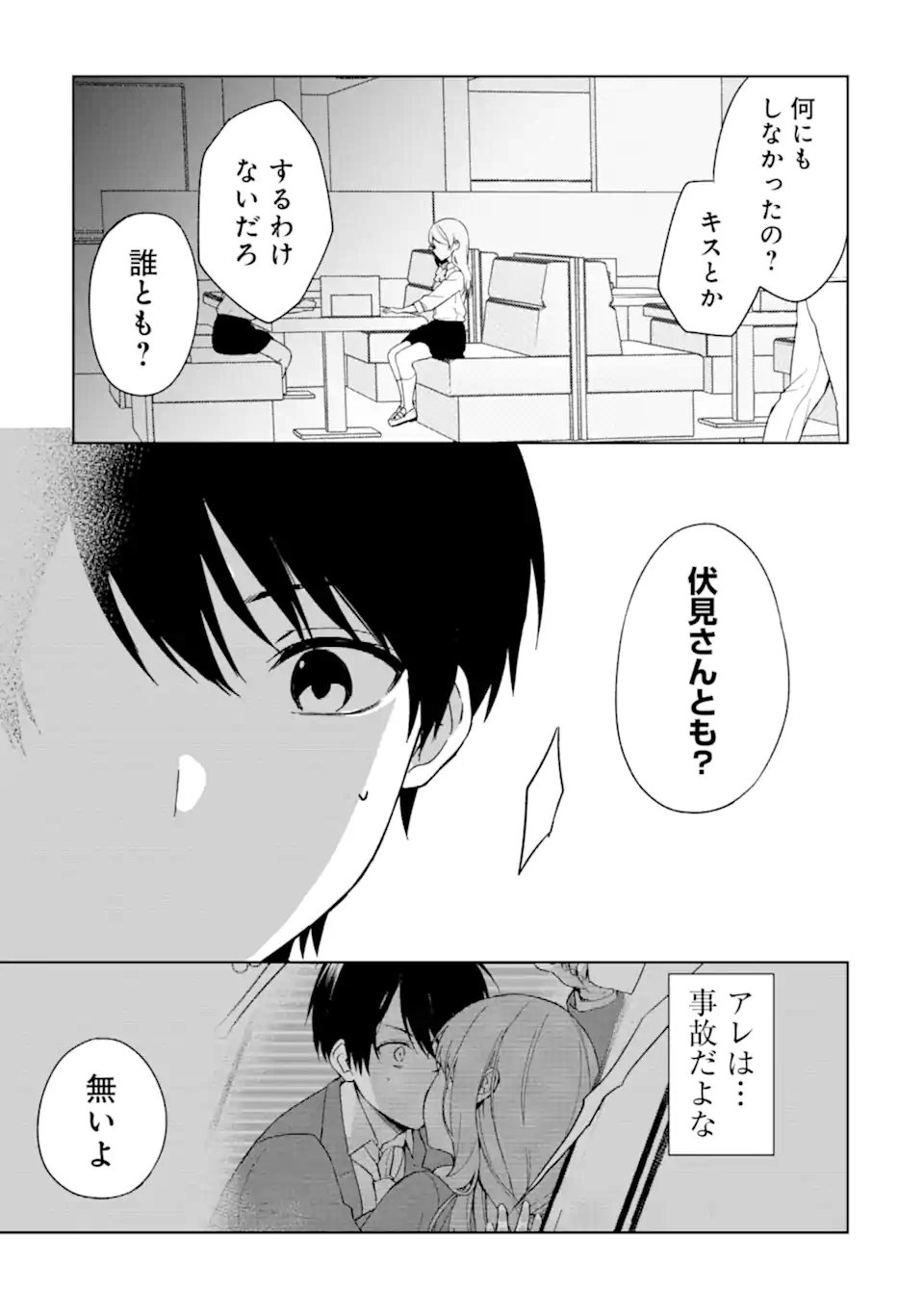 痴漢されそうになっているS級美少女を助けたら隣の席の幼馴染だった 第33話 - Page 17