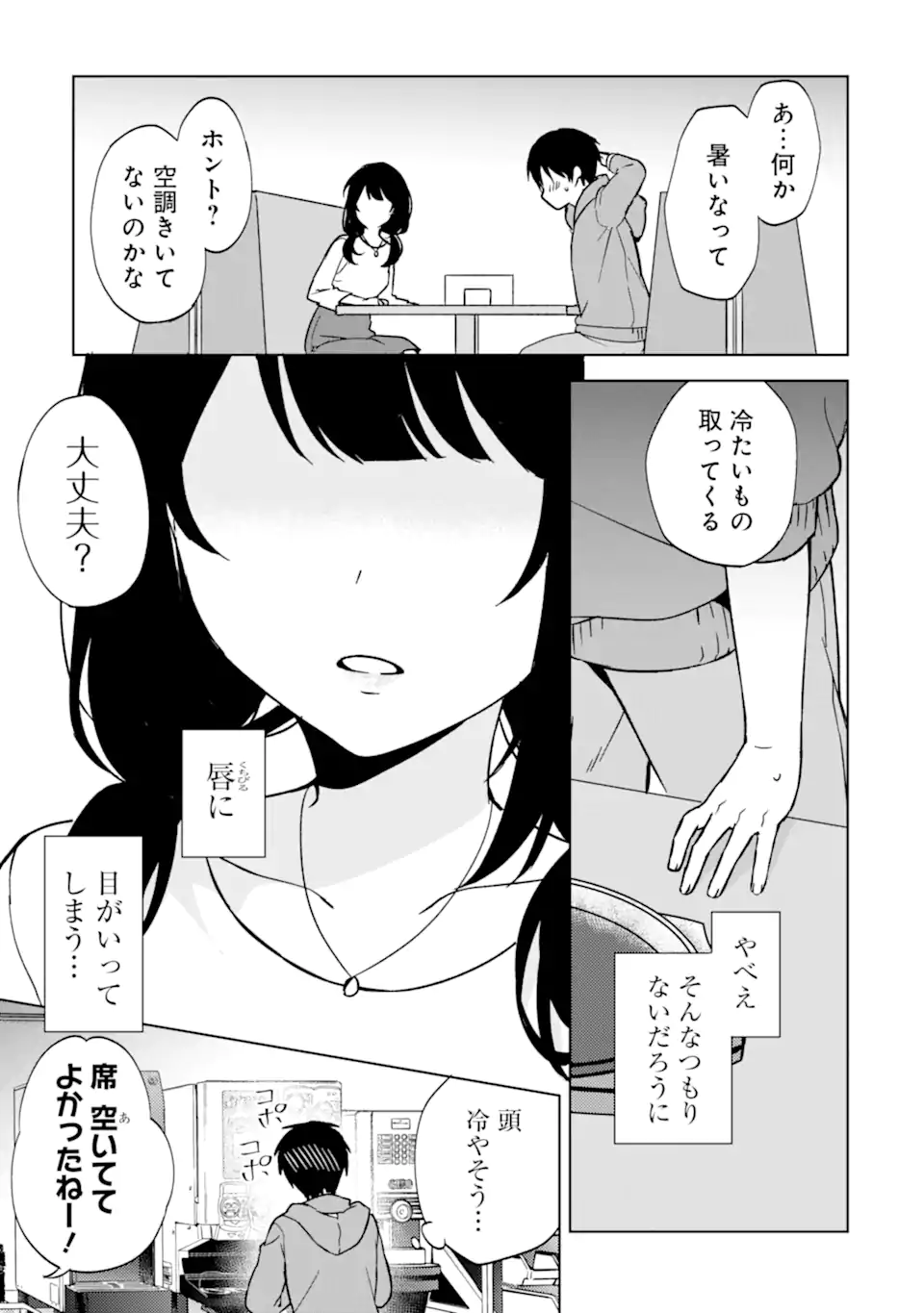 痴漢されそうになっているS級美少女を助けたら隣の席の幼馴染だった 第33話 - Page 21