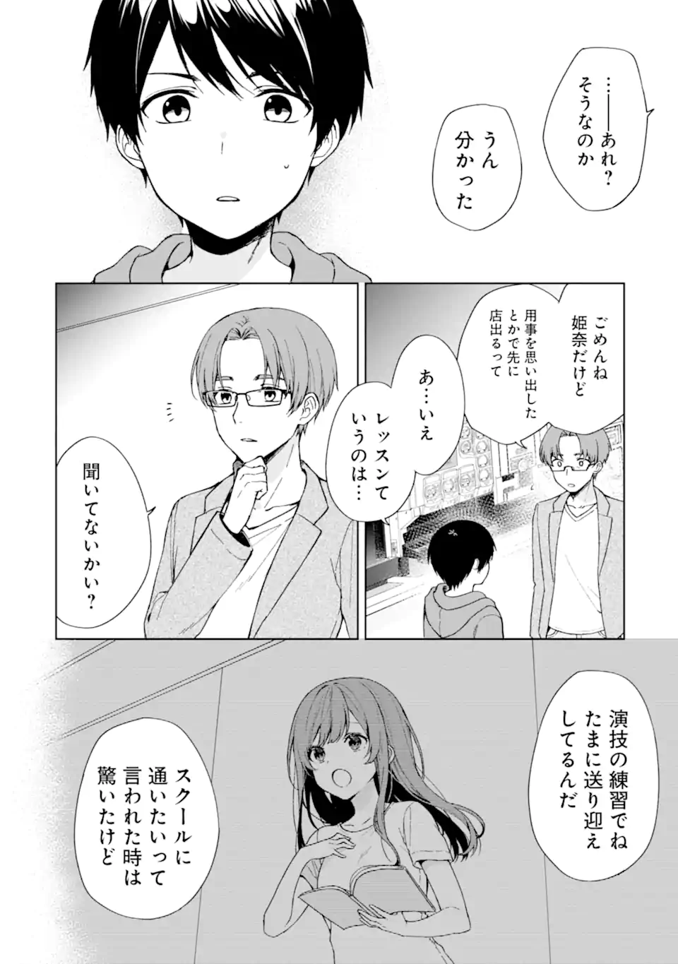 痴漢されそうになっているS級美少女を助けたら隣の席の幼馴染だった 第34話 - Page 4