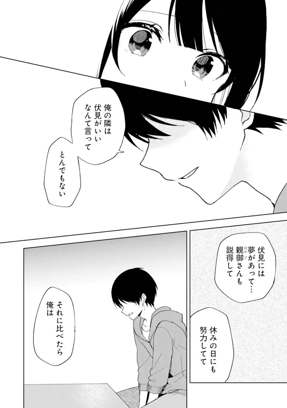 痴漢されそうになっているS級美少女を助けたら隣の席の幼馴染だった 第34話 - Page 10