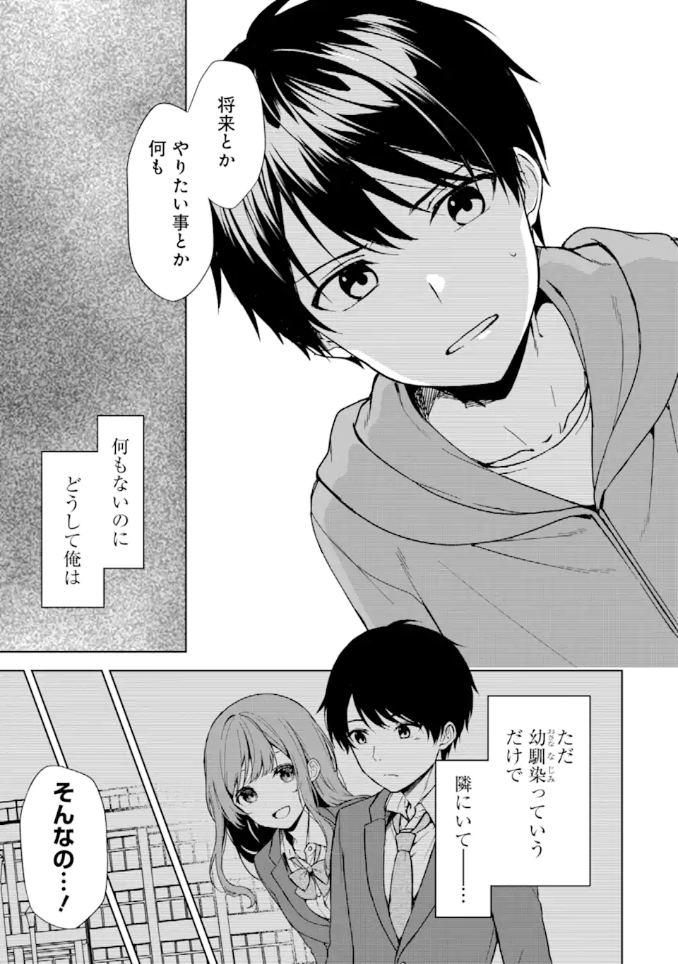 痴漢されそうになっているS級美少女を助けたら隣の席の幼馴染だった 第34話 - Page 11