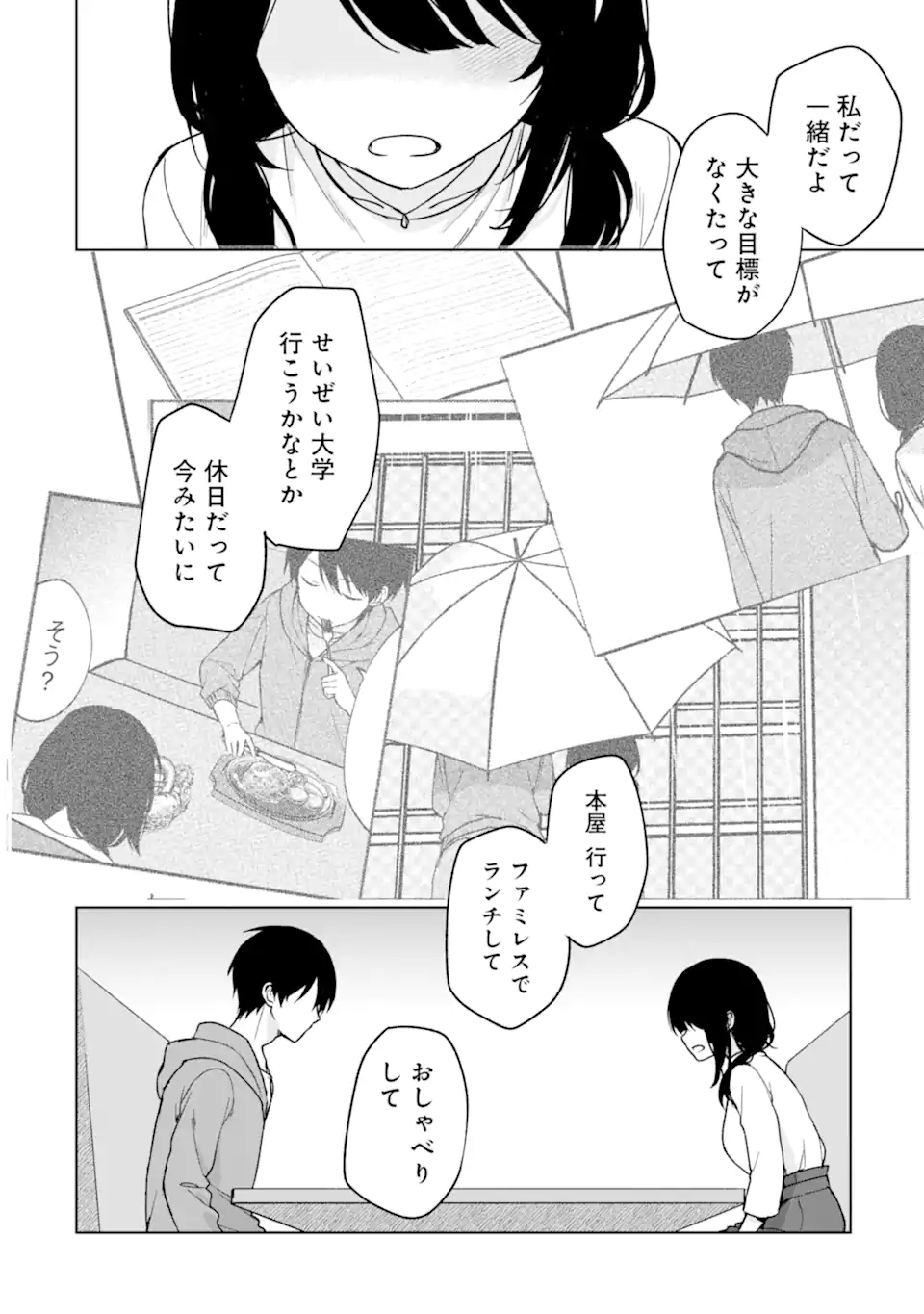 痴漢されそうになっているS級美少女を助けたら隣の席の幼馴染だった 第34話 - Page 12