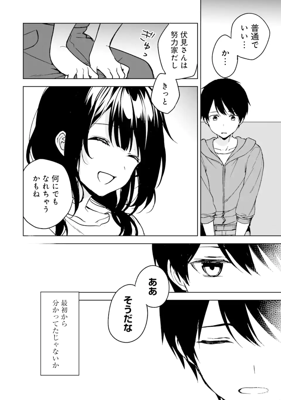 痴漢されそうになっているS級美少女を助けたら隣の席の幼馴染だった 第34話 - Page 14